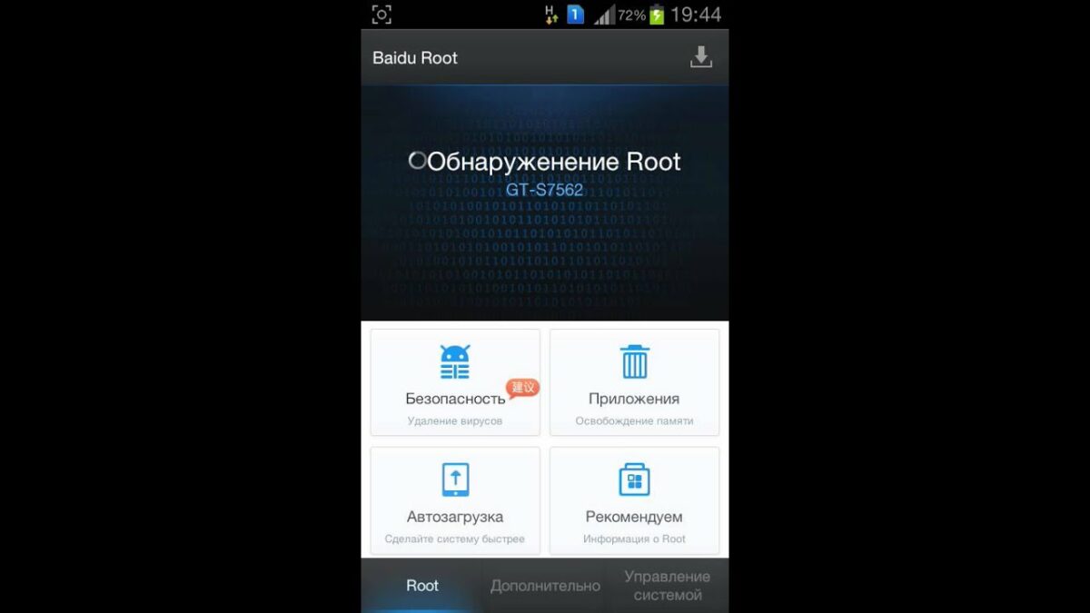 Рут на андроид через компьютер. Baidu root. Программа рут. Baidu приложение. Baidu root русский.