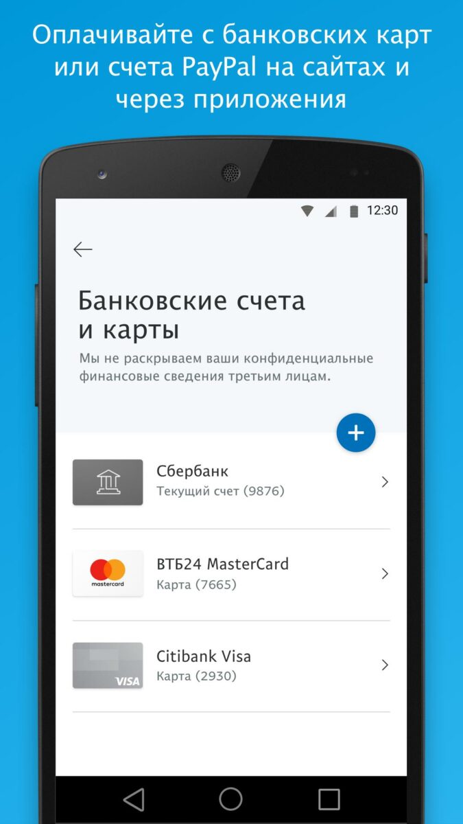 скачать paypal для андроид на русском
