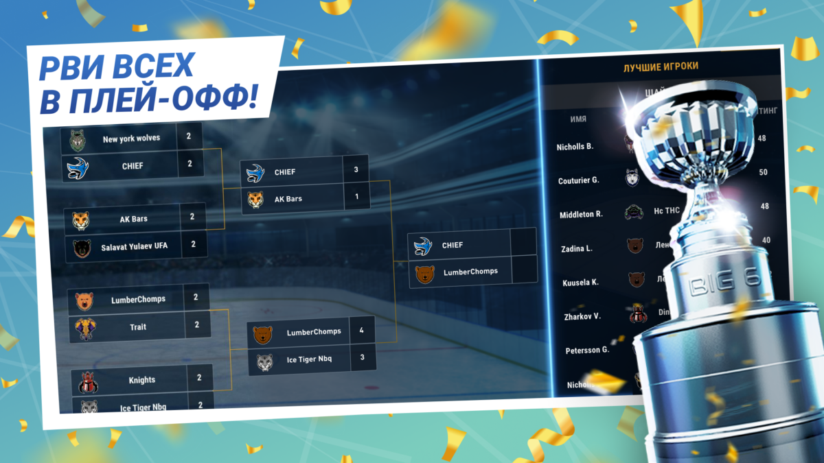 big 6 hockey manager мод много денег
